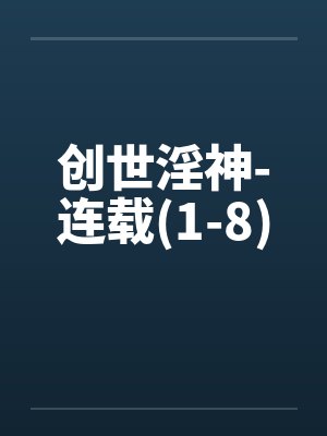 创世神xhim
