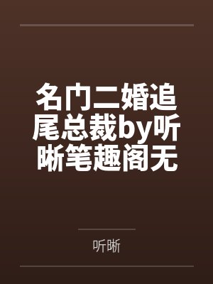 斗罗我洒剑仙开局震惊宁荣荣